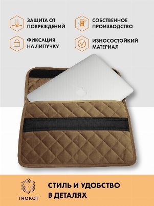 Чехол для ноутбука цвета кэмел